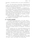 華府人物：紀念吳崇蘭文集