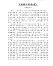 華府人物：紀念吳崇蘭文集