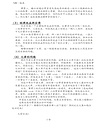 華府人物：紀念吳崇蘭文集