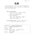 華府人物：紀念吳崇蘭文集