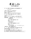 華府人物：紀念吳崇蘭文集