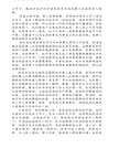 華府人物：紀念吳崇蘭文集