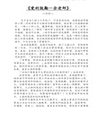 華府人物：紀念吳崇蘭文集