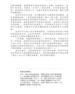 華府人物：紀念吳崇蘭文集