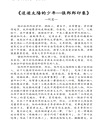 華府人物：紀念吳崇蘭文集