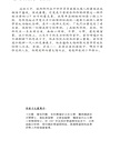 華府人物：紀念吳崇蘭文集