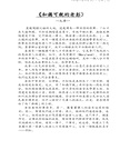 華府人物：紀念吳崇蘭文集