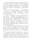 華府人物：紀念吳崇蘭文集