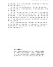 華府人物：紀念吳崇蘭文集