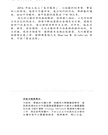 華府人物：紀念吳崇蘭文集