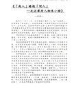 華府人物：紀念吳崇蘭文集