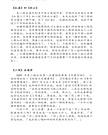 華府人物：紀念吳崇蘭文集