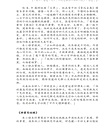 華府人物：紀念吳崇蘭文集