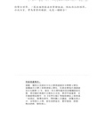 華府人物：紀念吳崇蘭文集