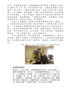 華府人物：紀念吳崇蘭文集