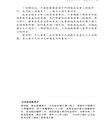 華府人物：紀念吳崇蘭文集