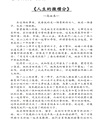 華府人物：紀念吳崇蘭文集