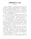 華府人物：紀念吳崇蘭文集