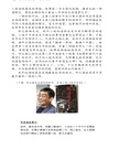 華府人物：紀念吳崇蘭文集