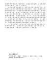 華府人物：紀念吳崇蘭文集
