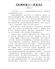 華府人物：紀念吳崇蘭文集