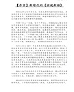 華府人物：紀念吳崇蘭文集