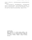 華府人物：紀念吳崇蘭文集