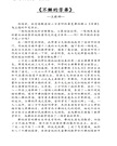 華府人物：紀念吳崇蘭文集