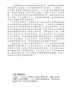 華府人物：紀念吳崇蘭文集