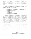 華府人物：紀念吳崇蘭文集