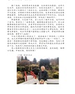 華府人物：紀念吳崇蘭文集