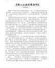 華府人物：紀念吳崇蘭文集