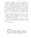 華府人物：紀念吳崇蘭文集