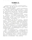 華府人物：紀念吳崇蘭文集
