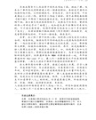 華府人物：紀念吳崇蘭文集