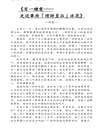華府人物：紀念吳崇蘭文集