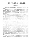 華府人物：紀念吳崇蘭文集