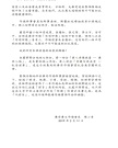 華府人物：紀念吳崇蘭文集