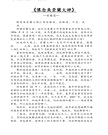 華府人物：紀念吳崇蘭文集