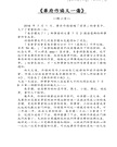 華府人物：紀念吳崇蘭文集