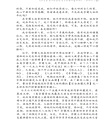 華府人物：紀念吳崇蘭文集