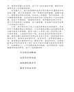 華府人物：紀念吳崇蘭文集