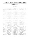 華府人物：紀念吳崇蘭文集