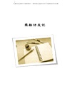 嫁給老美的中國新娘們：佛羅里達退休村的中國新娘們的故事（簡體中文版）