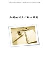 嫁給老美的中國新娘們：佛羅里達退休村的中國新娘們的故事（簡體中文版）