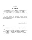 我見我聞的福音（第四冊：耶穌宣教第一年(上)）簡體中文版