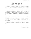 我見我聞的福音（第四冊：耶穌宣教第一年(上)）簡體中文版