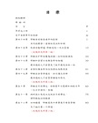 我見我聞的福音（第四冊：耶穌宣教第一年(上)）簡體中文版