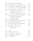 我見我聞的福音（第四冊：耶穌宣教第一年(上)）簡體中文版
