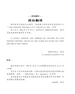 我見我聞的福音（第五冊：耶穌宣教第一年(中)）簡體中文版